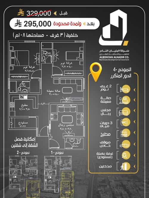 شقة 3 غرف في الريان 1