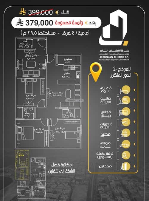شقة 3 غرف في الريان 3