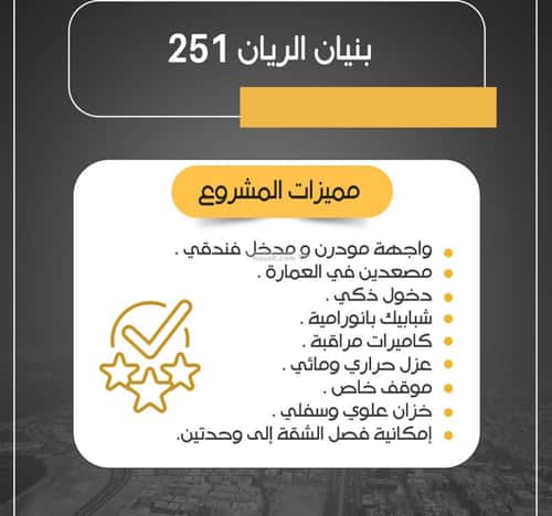 شقة 3 غرف في الريان 3