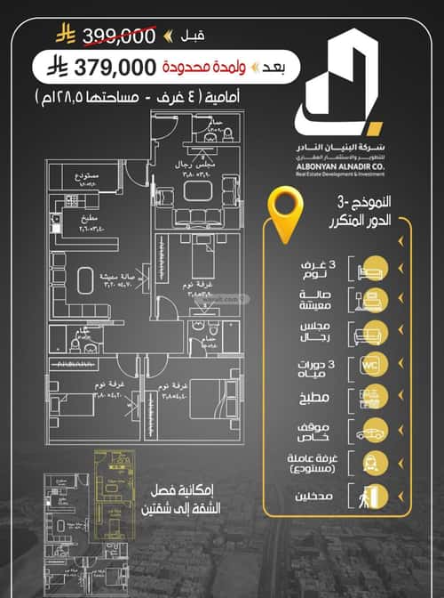 شقة 3 غرف في الريان 4