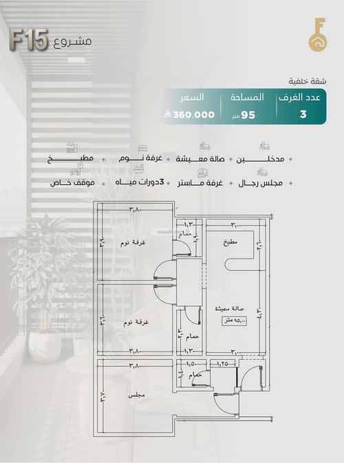 شقة 3 غرف في النزهة 3