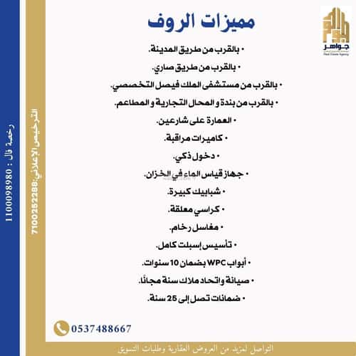 دور 4 غرف في الروضة 2