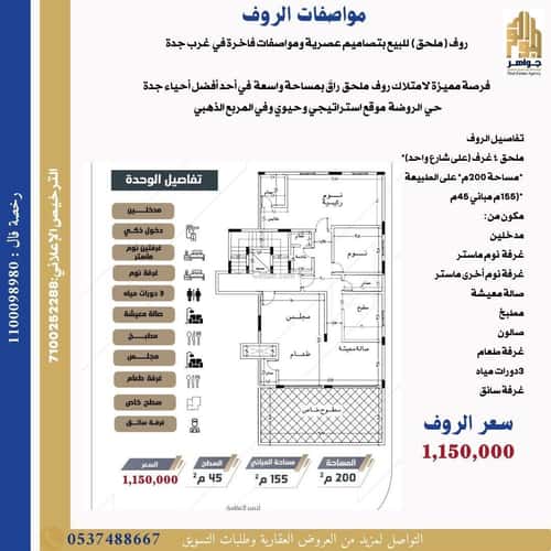 دور 4 غرف في الروضة 11