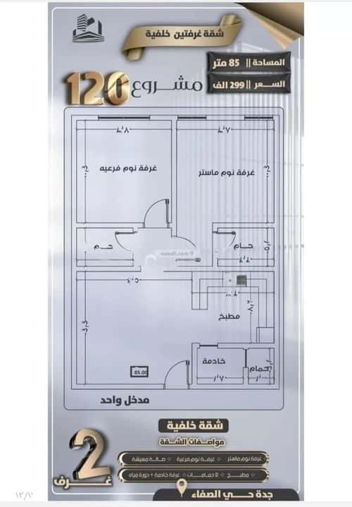شقة 2 غرف في الصفاء 2