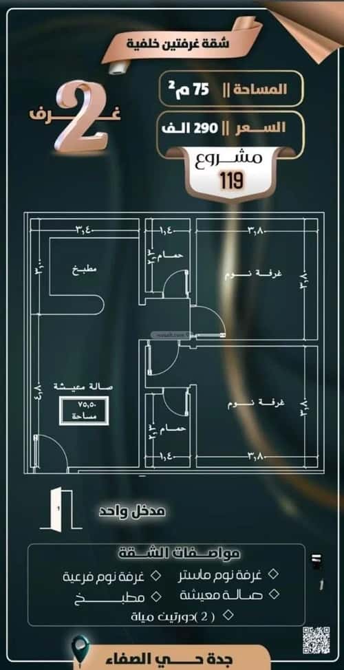 شقة 2 غرف في الصفاء 2