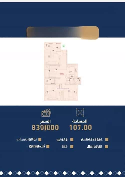 شقة 3 غرف في مخطط الموسى 5