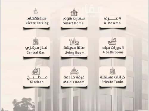 شقة 4 غرف في الصفاء 2