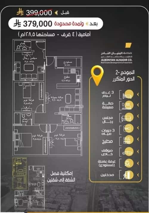 شقة 4 غرف في الريان 3
