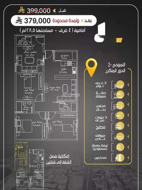 شقة 4 غرف في الريان 1