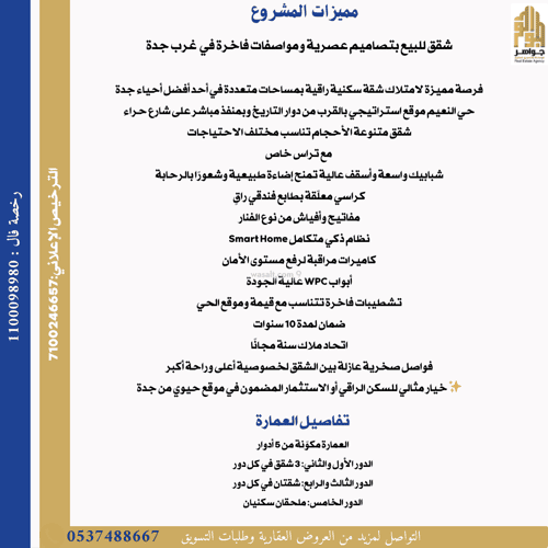 5 bedroom apartment in Al Naeem 5
