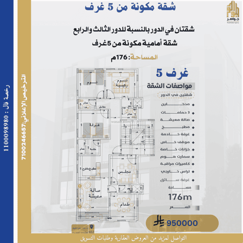 5 bedroom apartment in Al Naeem 3