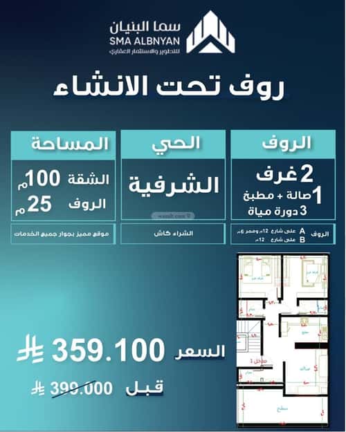 شقة 3 غرف في الشرفية 4