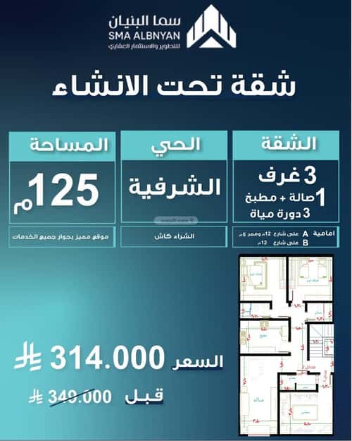 3 bedroom apartment in Al Sharafiyah 2