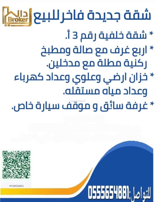 شقة 4 غرف في الربوة 10