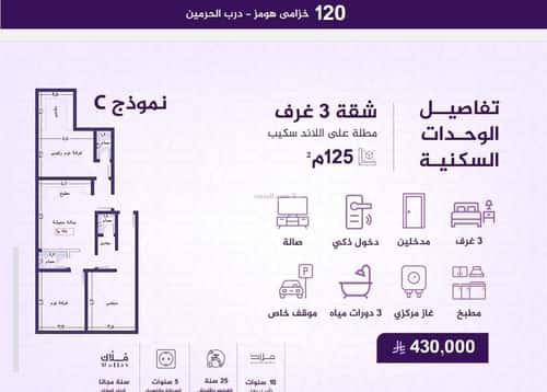 3 bedroom apartment in Al Marwa 1