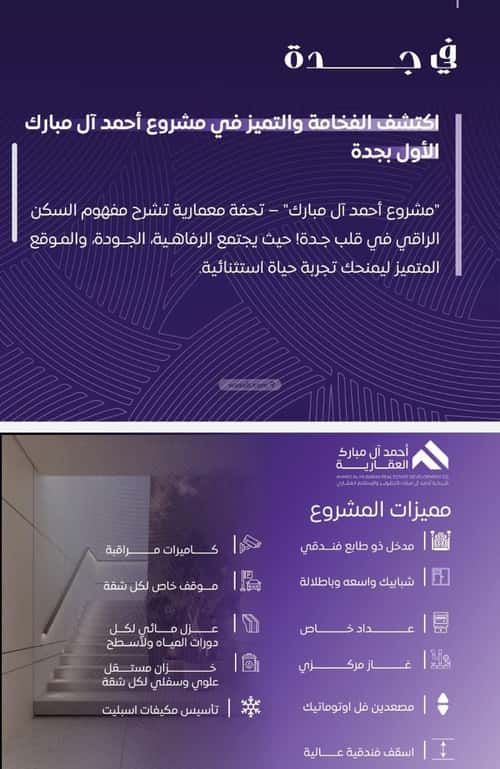 3 bedroom apartment in Al Marwa 2