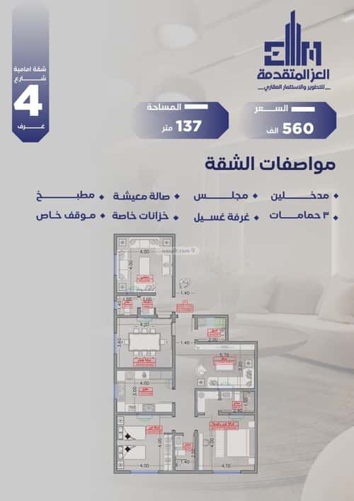 شقة 4 غرف في السلامة 1