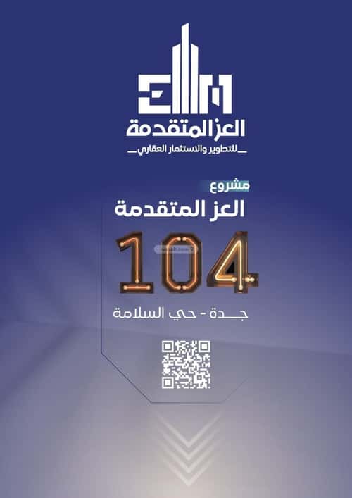 شقة 4 غرف في السلامة 5