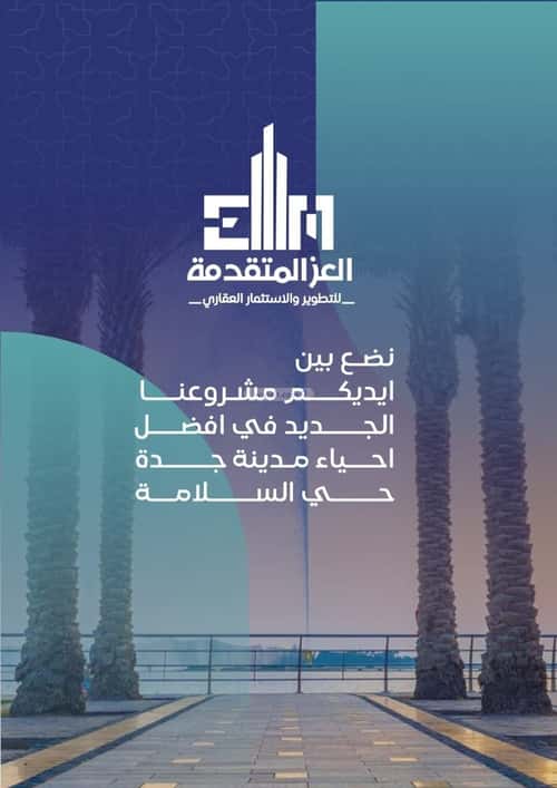 شقة 4 غرف في السلامة 4