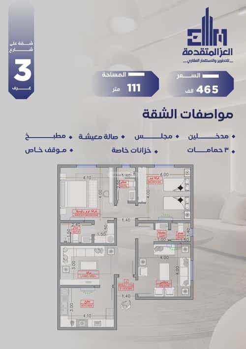 شقة 4 غرف في السلامة 7