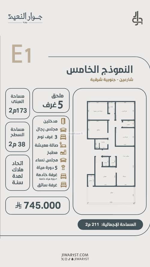 5 bedroom apartment in Al Naeem 1