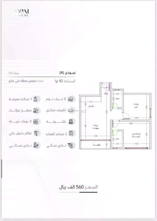 شقة 2 غرف في الرويس 3