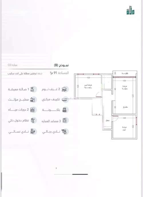 شقة 2 غرف في الرويس 6