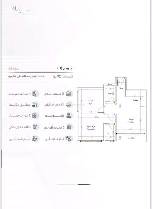 شقة 2 غرف في الرويس 2