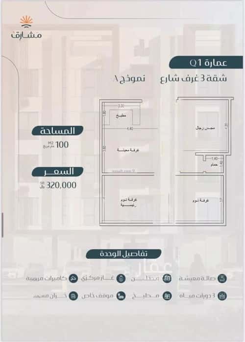 شقة 3 غرف في المريخ 2