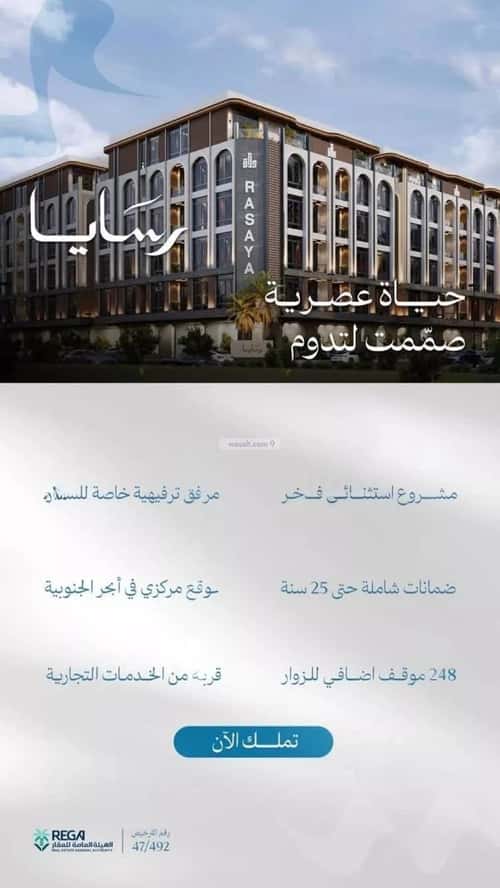 2 bedroom apartment in Abhur South 3