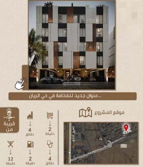 شقة 3 غرف في الريان 3