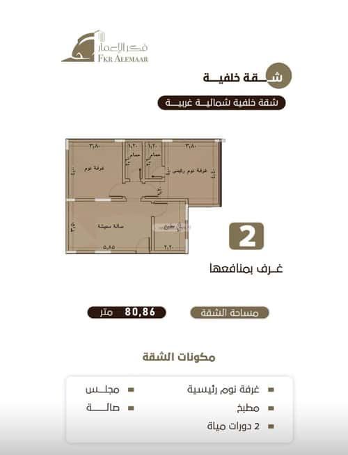 شقة 2 غرف في الروضة 9