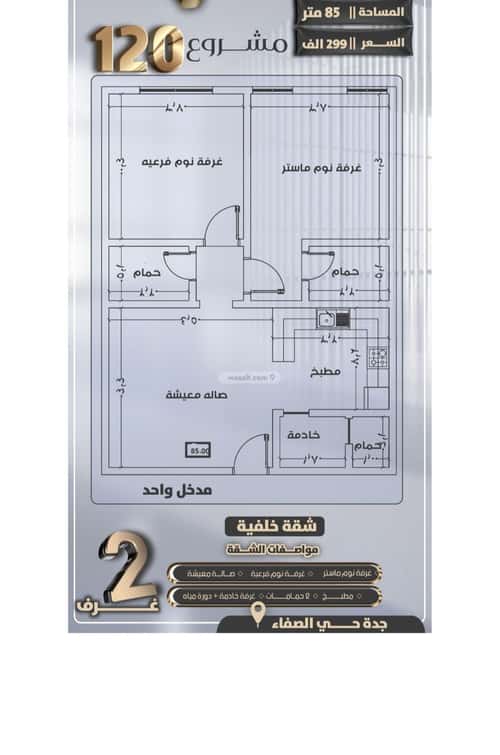 شقة 2 غرف في الصفاء 4