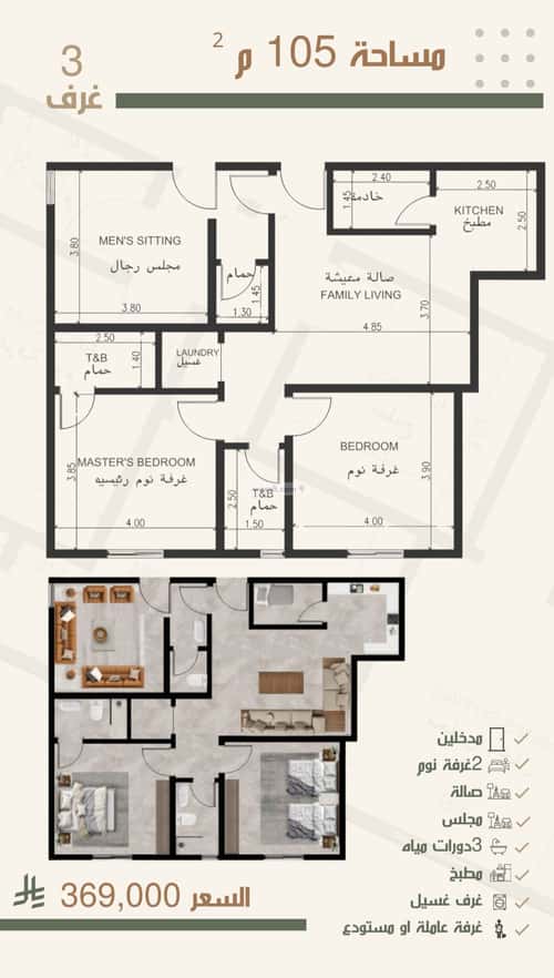 3 bedroom apartment in Al Nuzhah 4