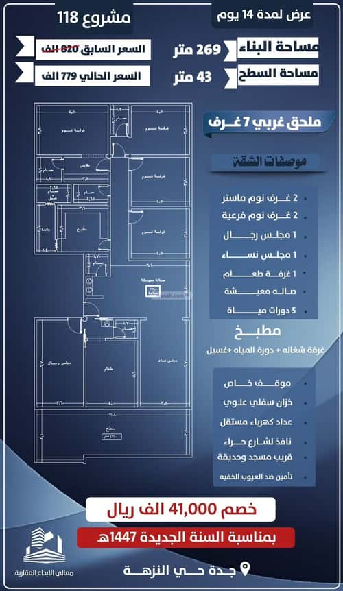 شقة 7 غرف في النزهة 3