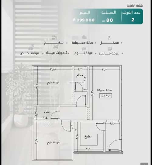 شقة 2 غرف في النزهة 2