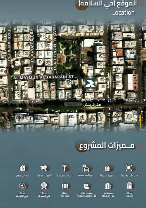 5 bedroom apartment in Al Salamah 2