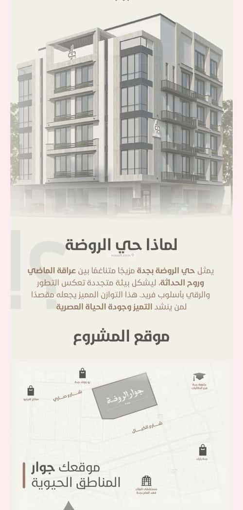 شقة 3 غرف في الروضة 3