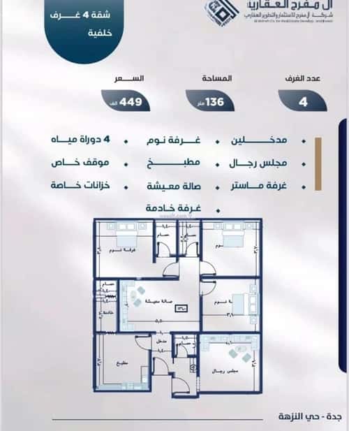4 bedroom apartment in Al Nuzhah 5