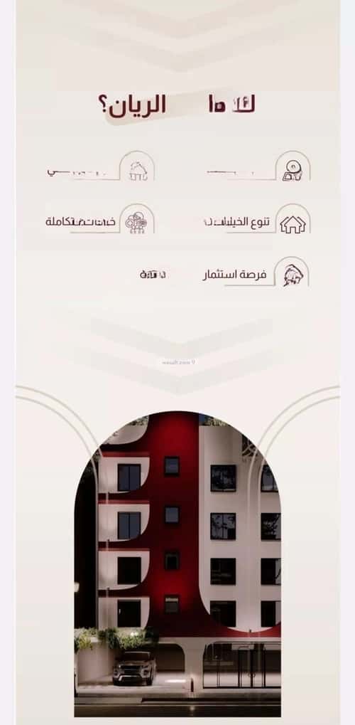 شقة 3 غرف في الريان 7