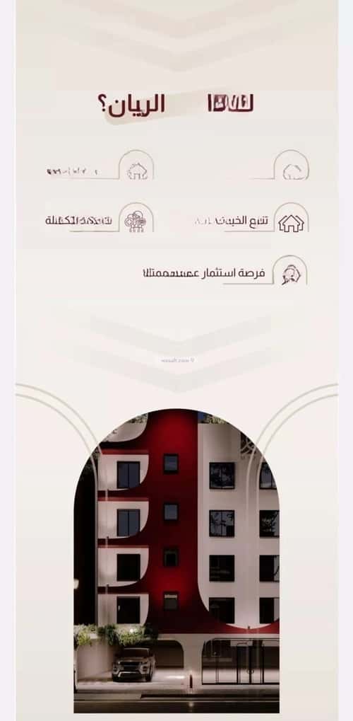 شقة 3 غرف في الريان 5