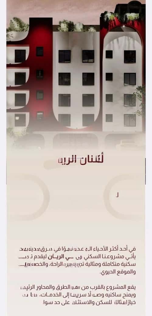 شقة 3 غرف في الريان 9
