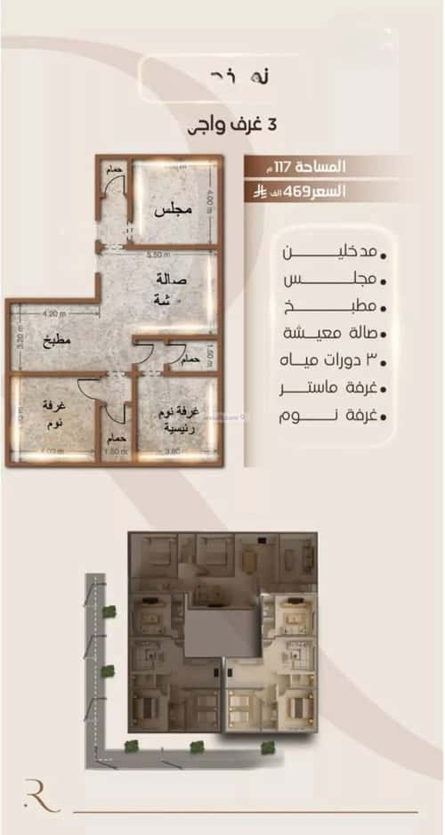 3 bedroom apartment in Al Faisaliyyah 2