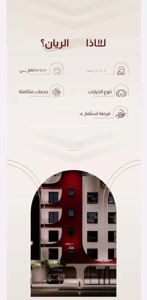شقة 3 غرف في الريان 9