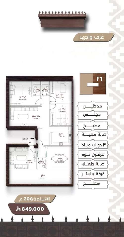 5 bedroom apartment in Al Naeem 5
