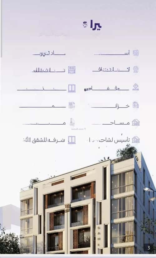 3 bedroom apartment in Al Zahra 5