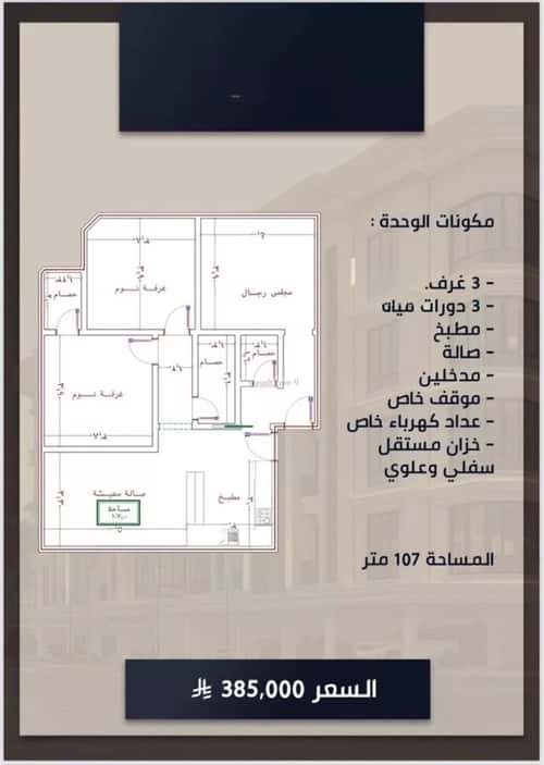 3 bedroom apartment in As Sawari 5