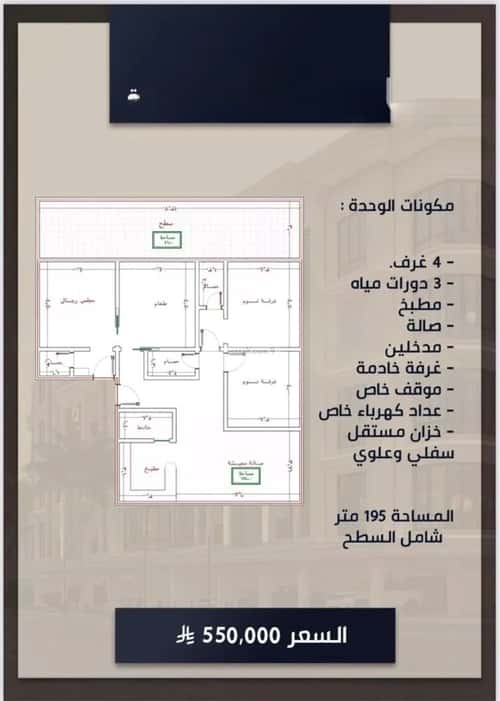 شقة 4 غرف في الصواري 4