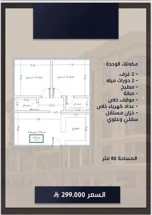 شقة 2 غرف في الصواري 5