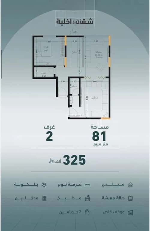 2 bedroom apartment in Al Marwa 1